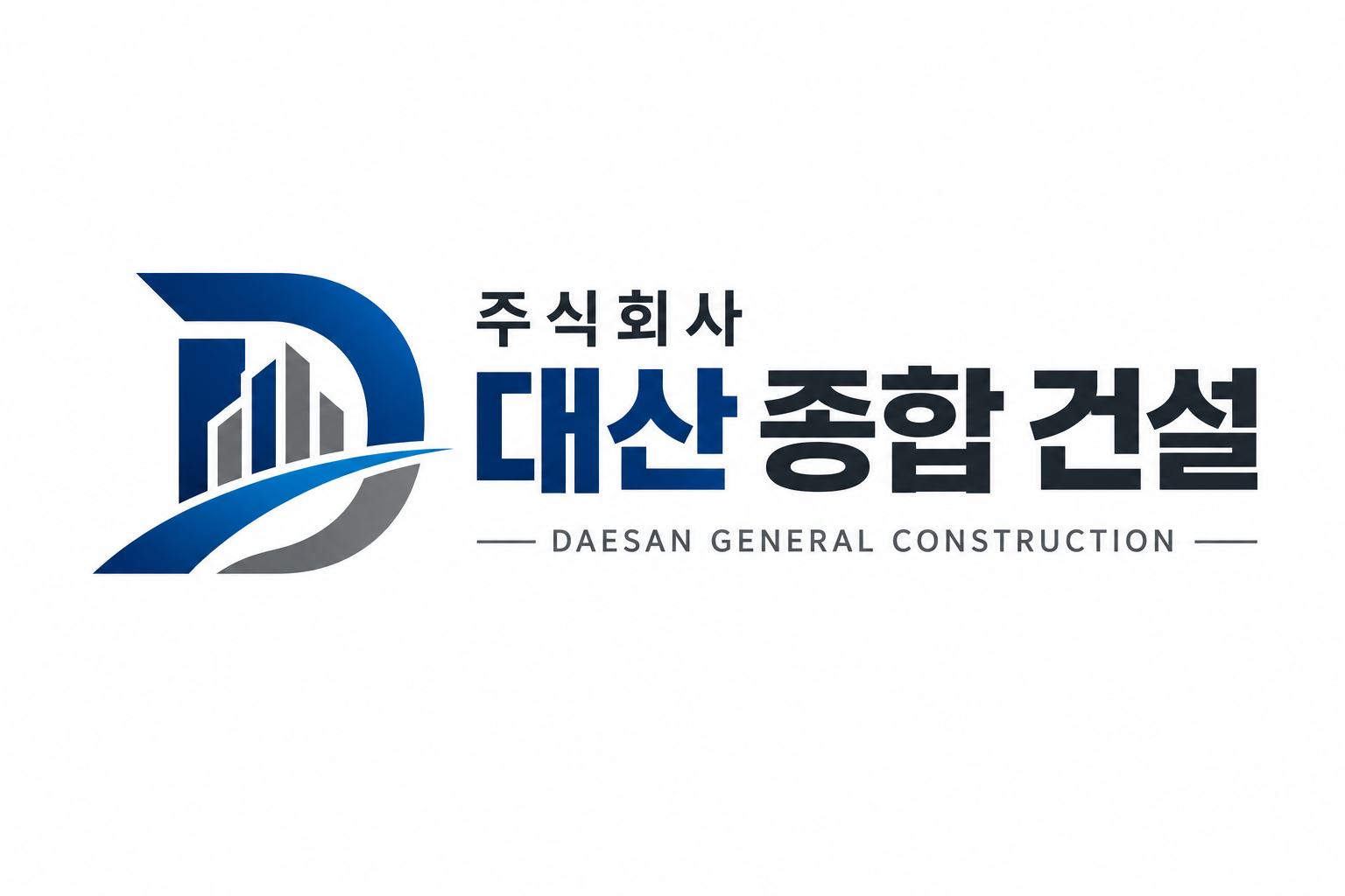 주식회사 대산종합건설